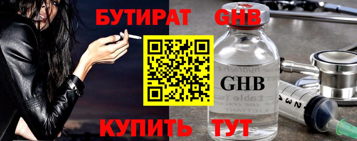 Бутират оксана Урус-Мартан