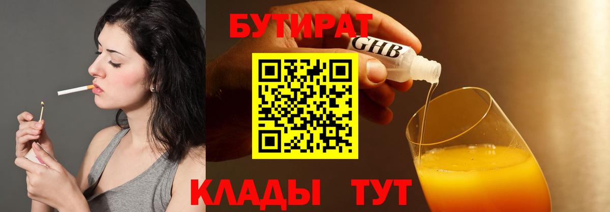 БУТИРАТ BDO 33%  Вход с VPN  Урус-Мартан 