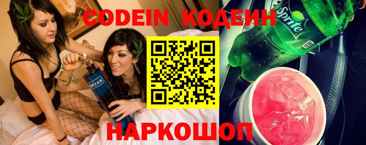 Codein напиток Lean (лин)  Вход с VPN  Кодеиновый сироп Lean напиток Lean (лин)  Урус-Мартан 