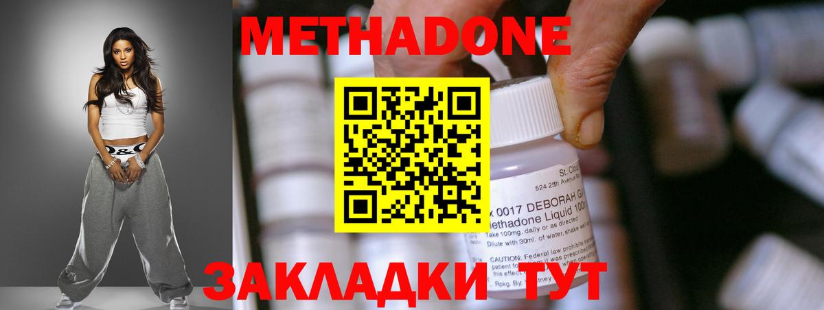 МЕТАДОН methadone Урус-Мартан