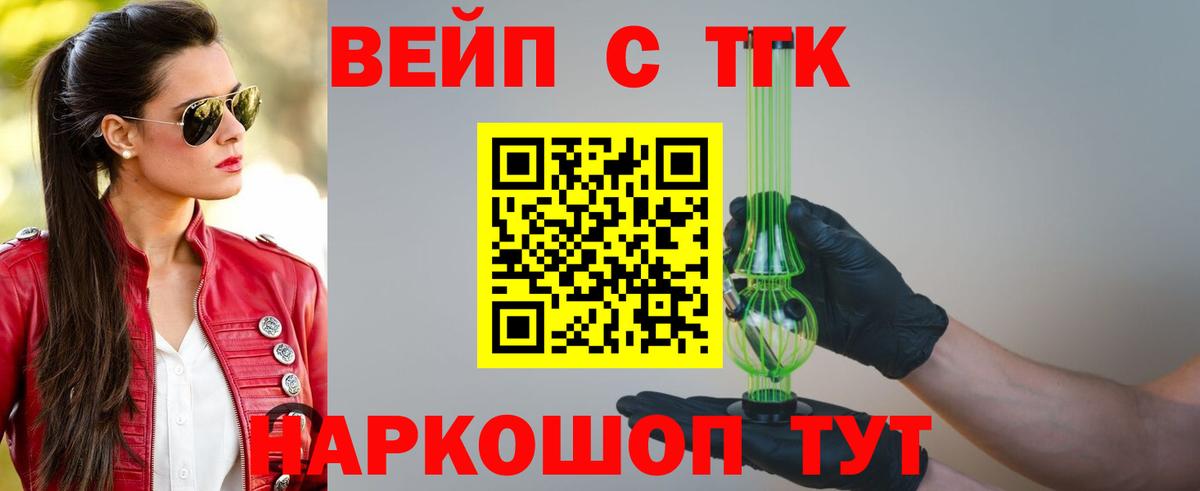 Дистиллят ТГК вейп с тгк Урус-Мартан